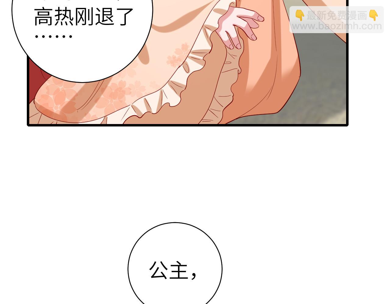 🍝炮灰闺女的生存方式 第112话 把他赶出去！ 第23页