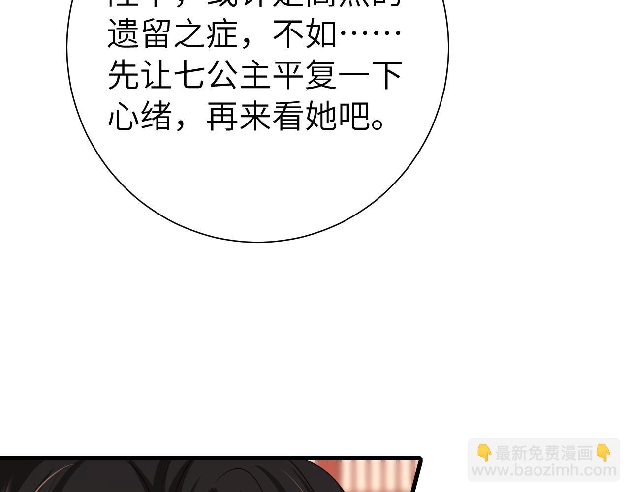 🍝炮灰闺女的生存方式 第112话 把他赶出去！ 第39页
