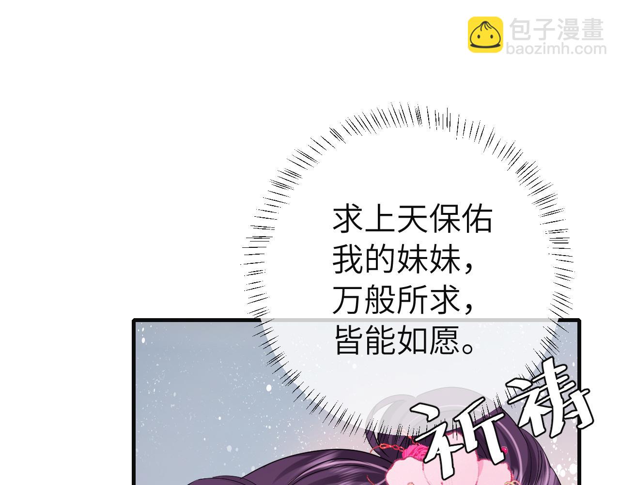 🍝炮灰闺女的生存方式 第114话 爹爹知错了 第17页