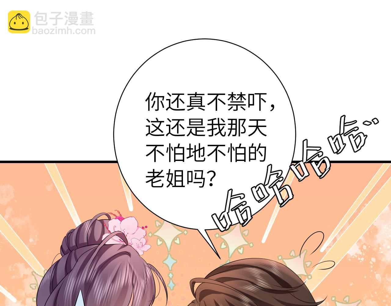 🍝炮灰闺女的生存方式 第116话 妹儿 姐要完蛋了！ 第28页