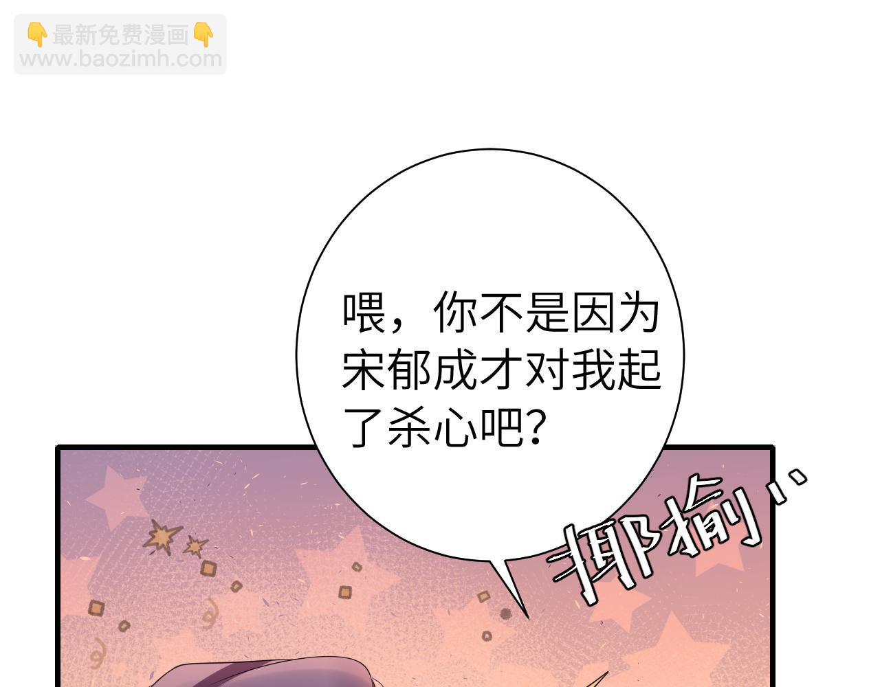 🍝炮灰闺女的生存方式 第116话 妹儿 姐要完蛋了！ 第30页