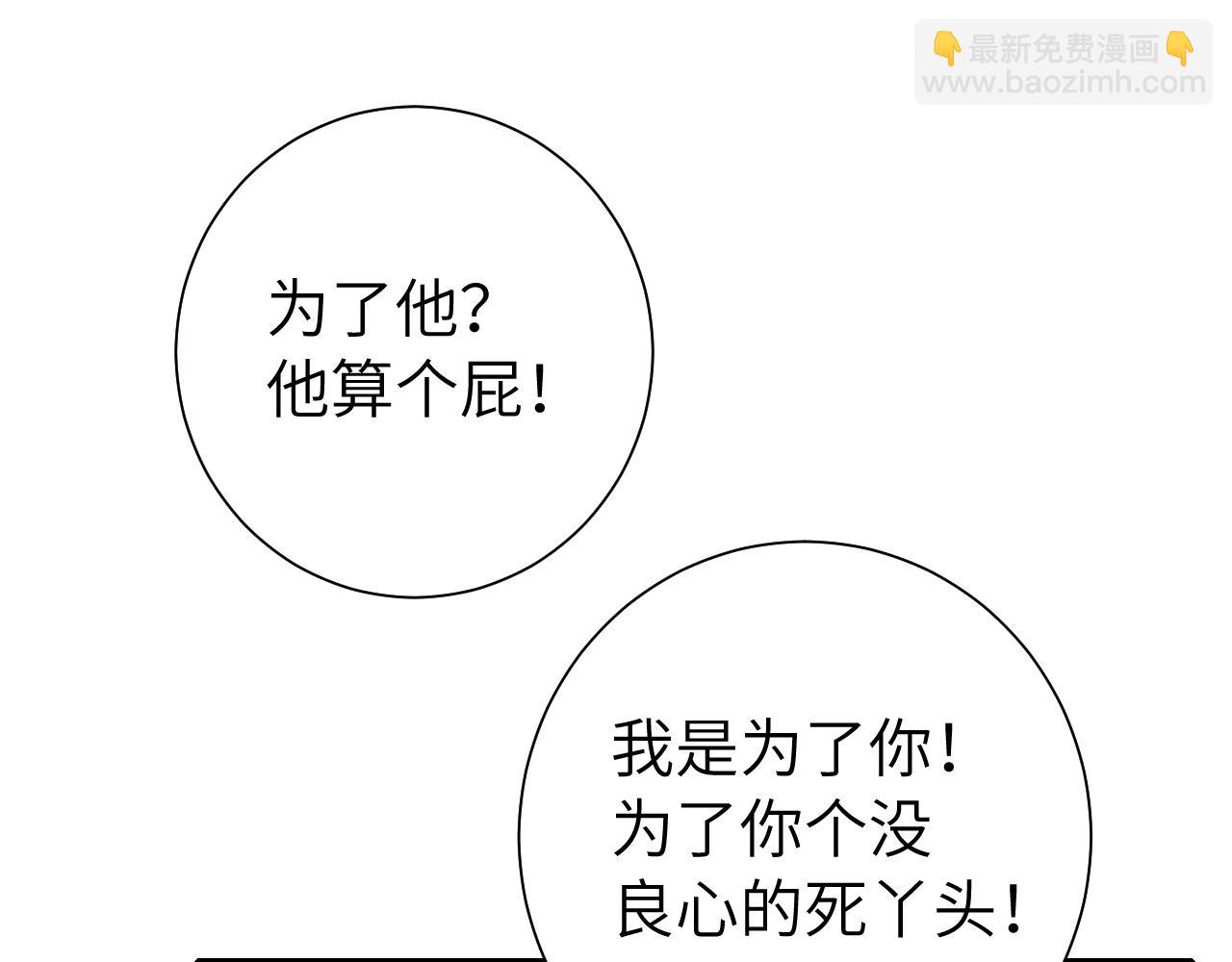 🍝炮灰闺女的生存方式 第116话 妹儿 姐要完蛋了！ 第33页
