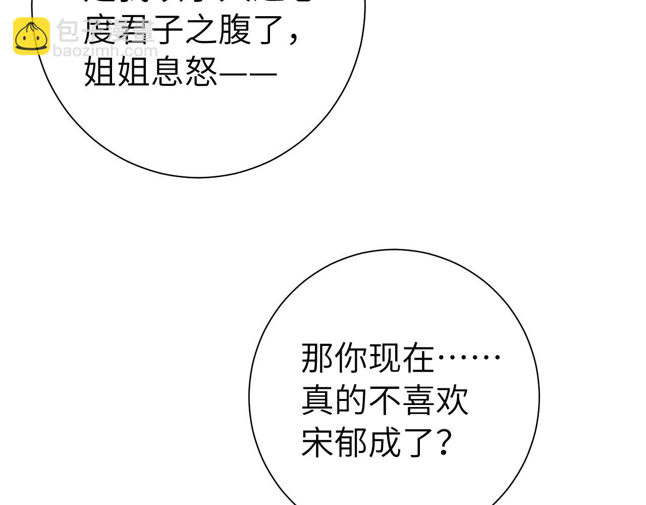 🍝炮灰闺女的生存方式 第116话 妹儿 姐要完蛋了！ 第36页