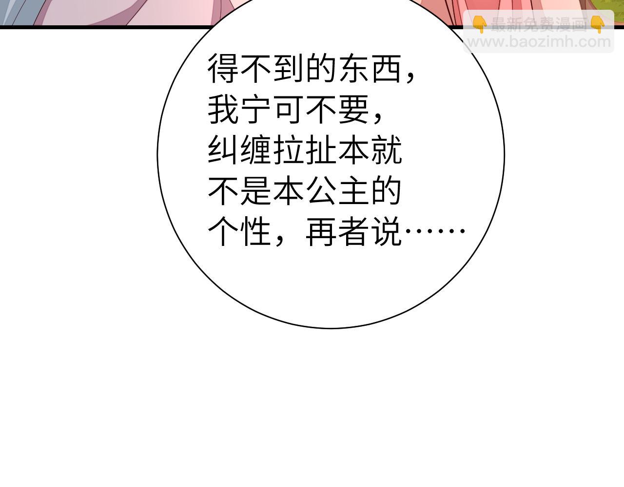 🍝炮灰闺女的生存方式 第116话 妹儿 姐要完蛋了！ 第38页