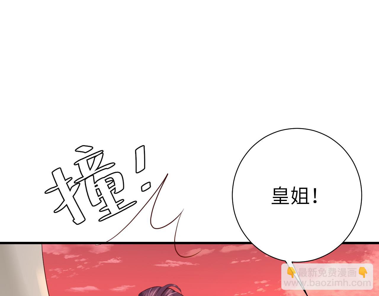 🍝炮灰闺女的生存方式 第116话 妹儿 姐要完蛋了！ 第45页