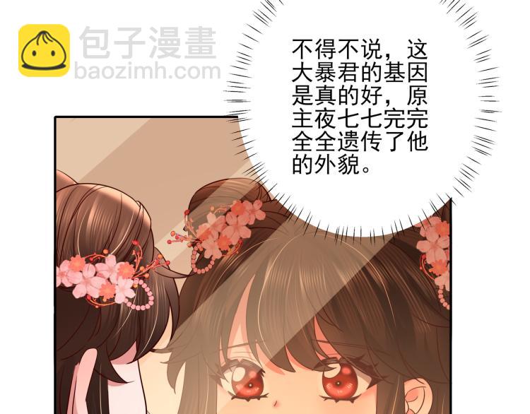 🍝炮灰闺女的生存方式 第11话 大白是老虎？ 第16页
