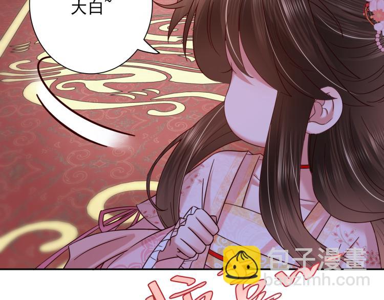 🍝炮灰闺女的生存方式 第11话 大白是老虎？ 第25页