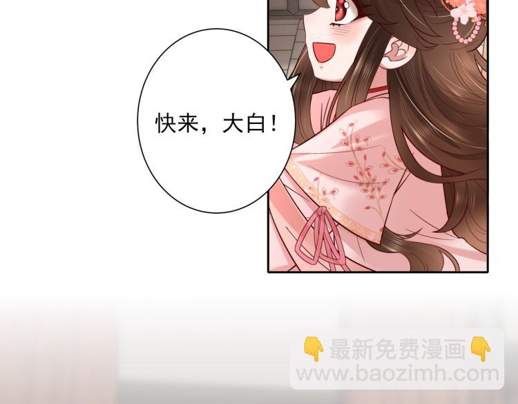 🍝炮灰闺女的生存方式 第11话 大白是老虎？ 第28页