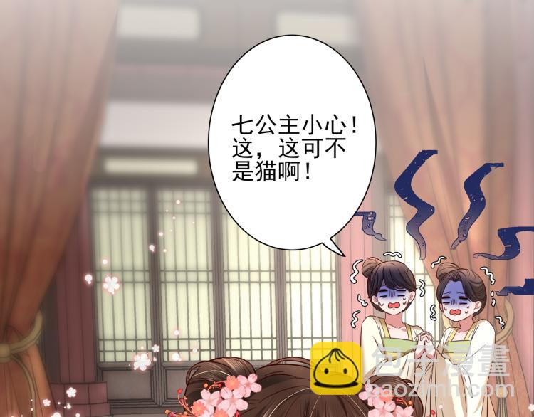 🍝炮灰闺女的生存方式 第11话 大白是老虎？ 第29页