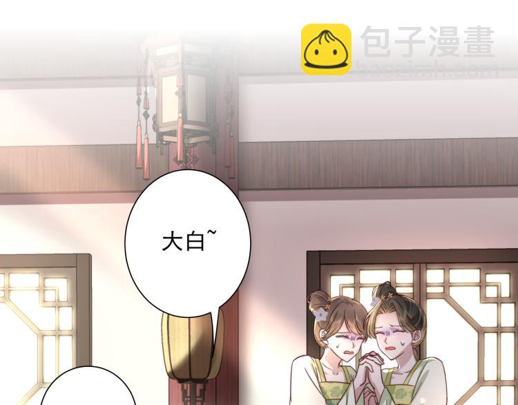 🍝炮灰闺女的生存方式 第11话 大白是老虎？ 第34页