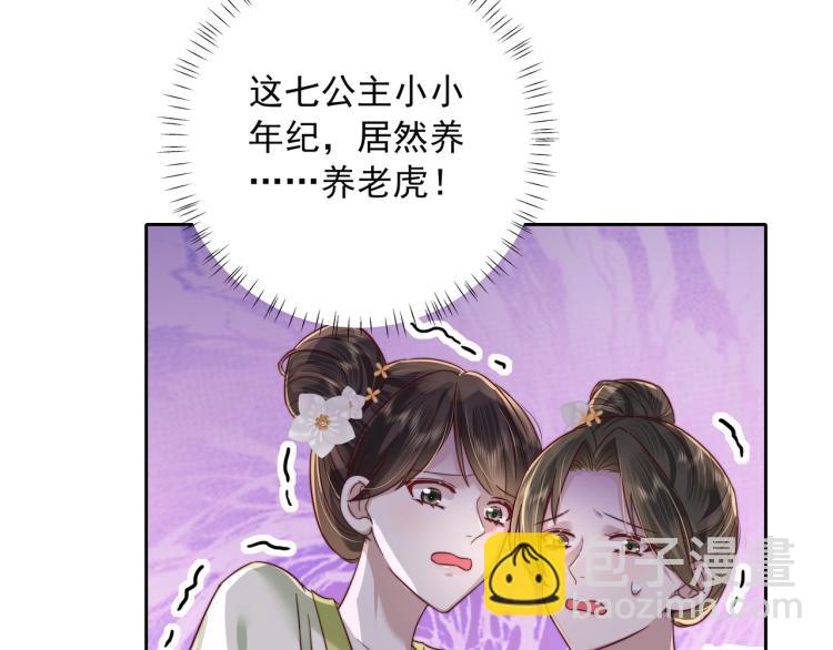 🍝炮灰闺女的生存方式 第11话 大白是老虎？ 第37页