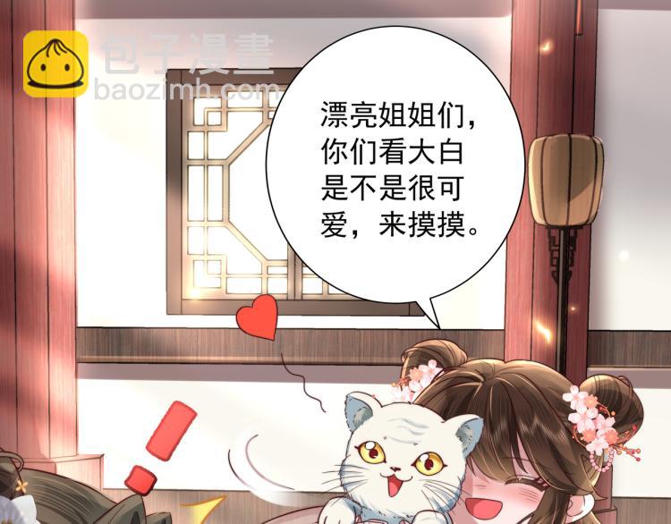 🍝炮灰闺女的生存方式 第11话 大白是老虎？ 第39页