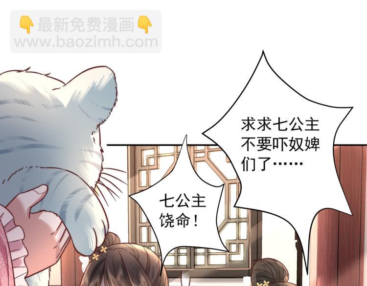 🍝炮灰闺女的生存方式 第11话 大白是老虎？ 第41页