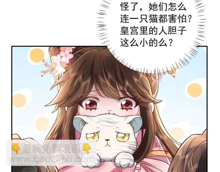 🍝炮灰闺女的生存方式 第11话 大白是老虎？ 第44页