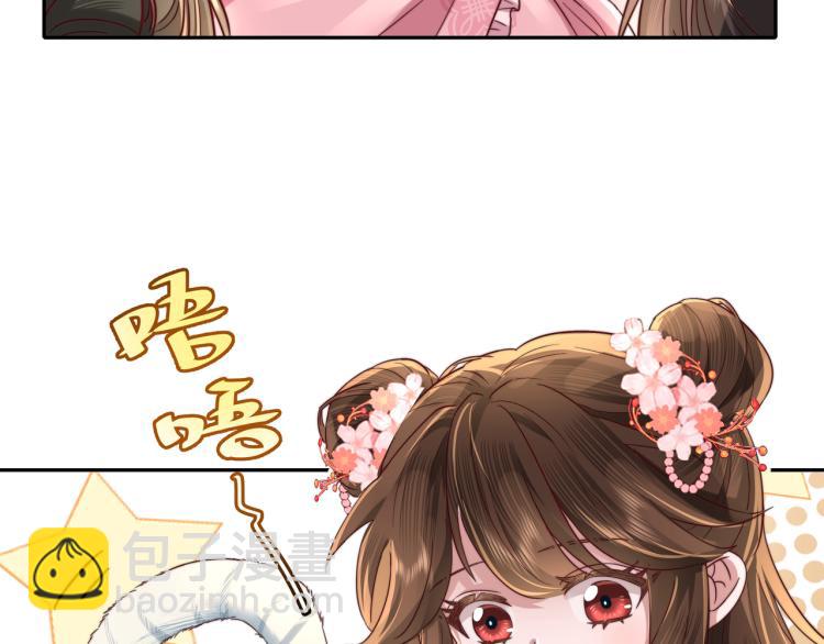 🍝炮灰闺女的生存方式 第11话 大白是老虎？ 第45页