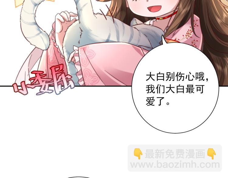 🍝炮灰闺女的生存方式 第11话 大白是老虎？ 第46页