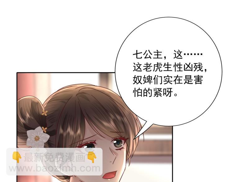 🍝炮灰闺女的生存方式 第11话 大白是老虎？ 第49页
