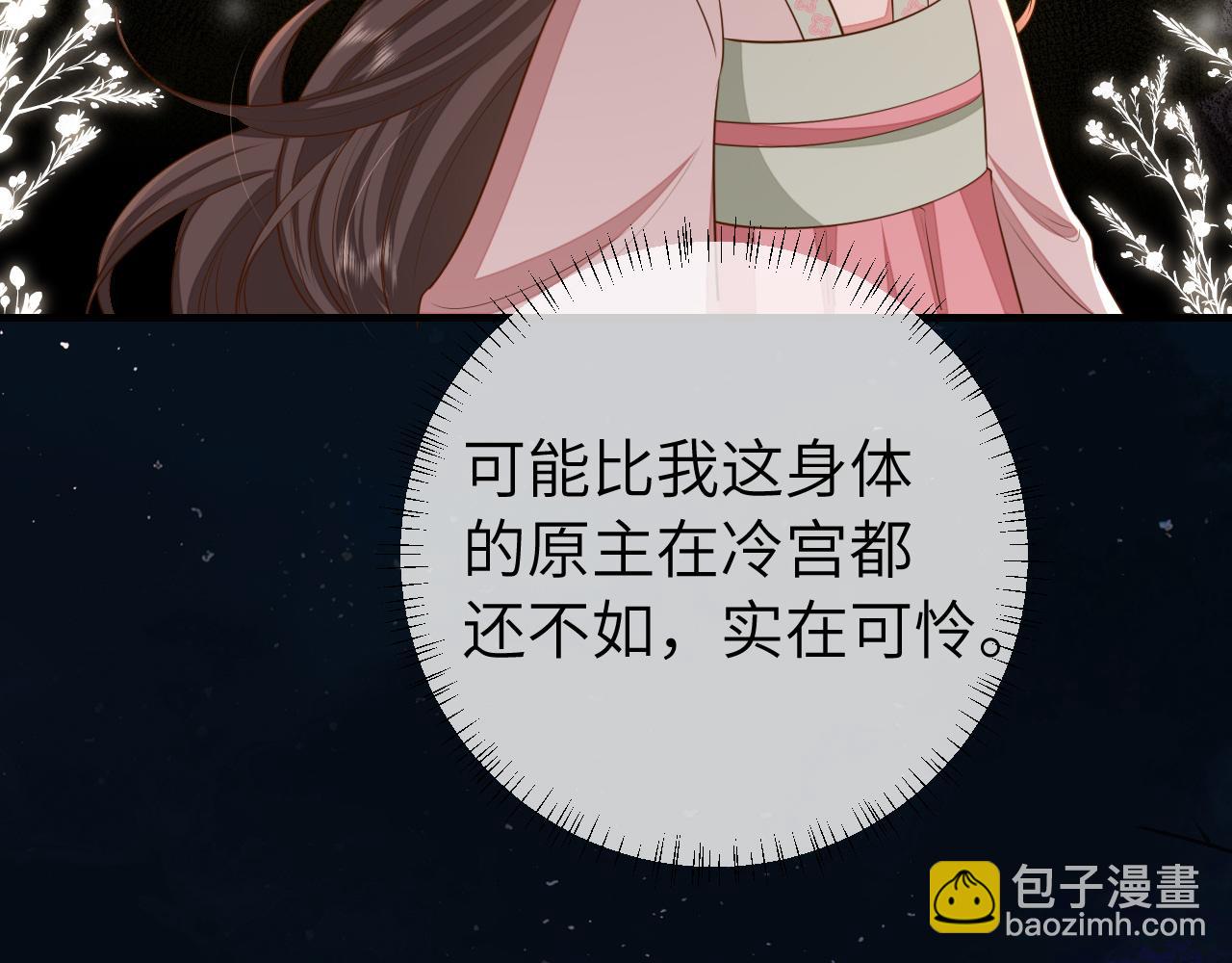 🍝炮灰闺女的生存方式 第120话 那鞭伤...没了？ 第14页