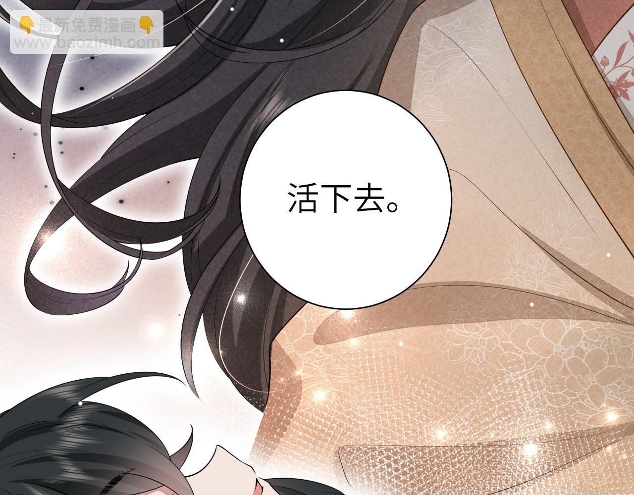 🍝炮灰闺女的生存方式 第120话 那鞭伤...没了？ 第31页