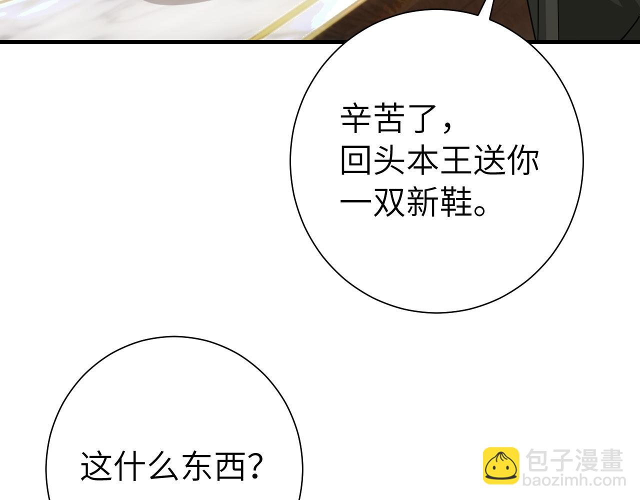 🍝炮灰闺女的生存方式 第122话 给朕瞧瞧？ 第10页