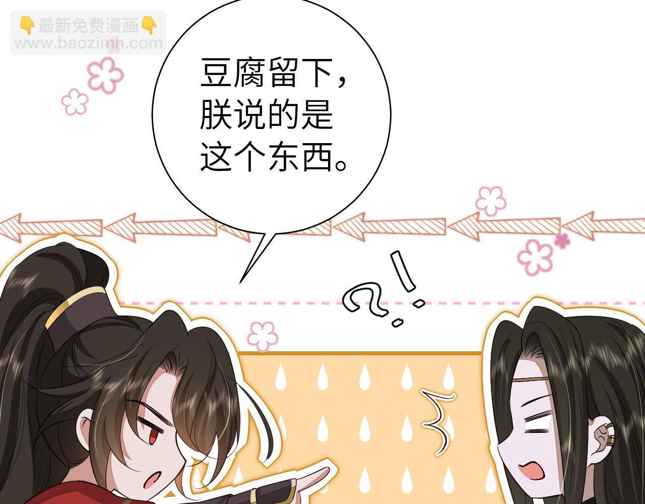 🍝炮灰闺女的生存方式 第122话 给朕瞧瞧？ 第18页