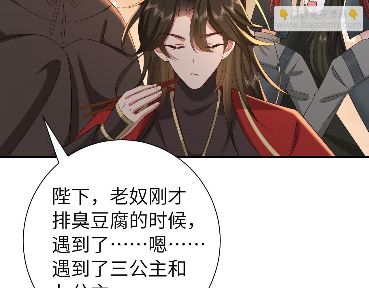 🍝炮灰闺女的生存方式 第122话 给朕瞧瞧？ 第21页
