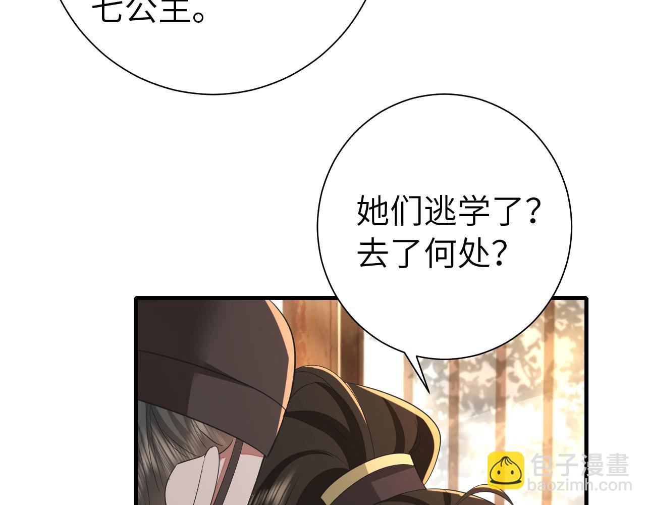 🍝炮灰闺女的生存方式 第122话 给朕瞧瞧？ 第22页
