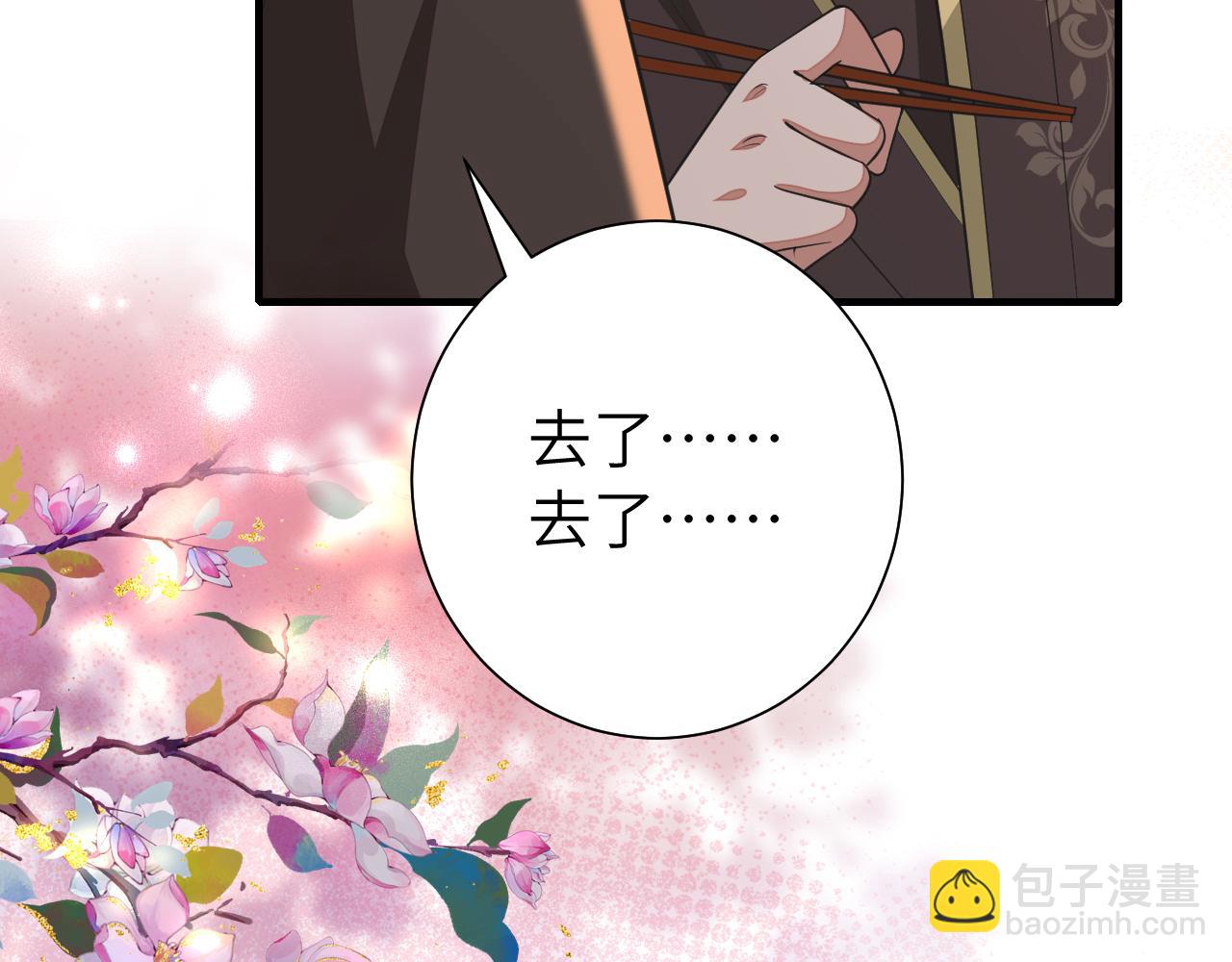 🍝炮灰闺女的生存方式 第122话 给朕瞧瞧？ 第24页
