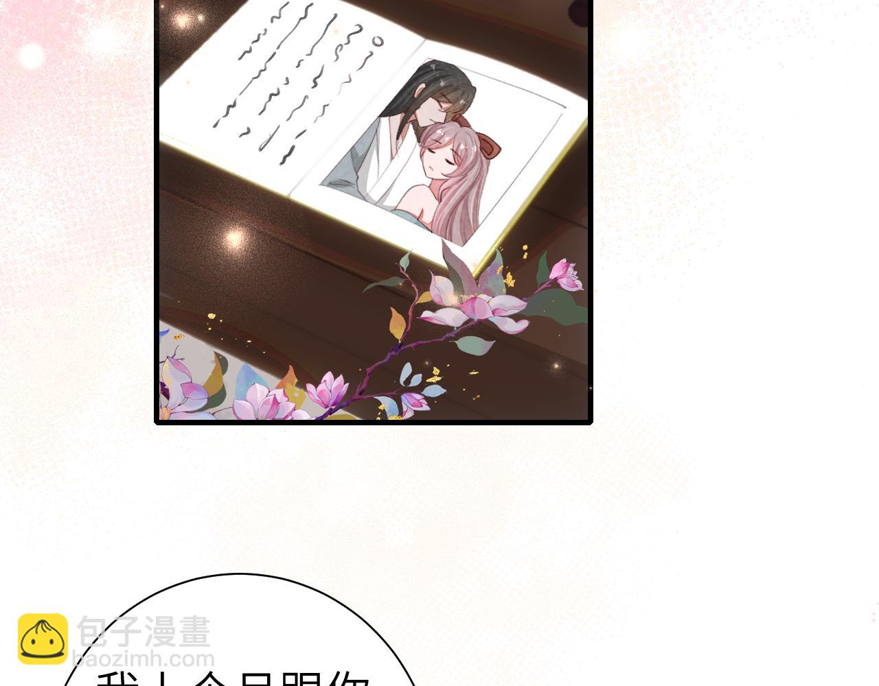 🍝炮灰闺女的生存方式 第122话 给朕瞧瞧？ 第26页