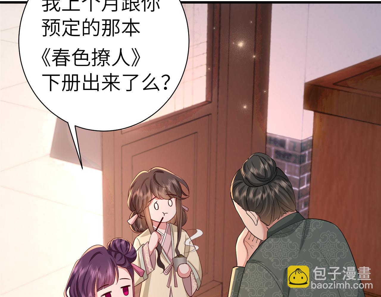 🍝炮灰闺女的生存方式 第122话 给朕瞧瞧？ 第27页
