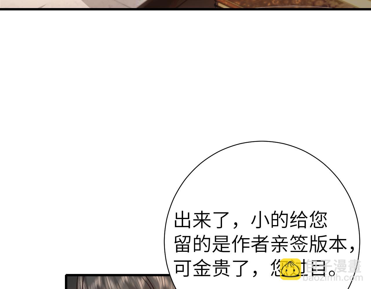 🍝炮灰闺女的生存方式 第122话 给朕瞧瞧？ 第29页