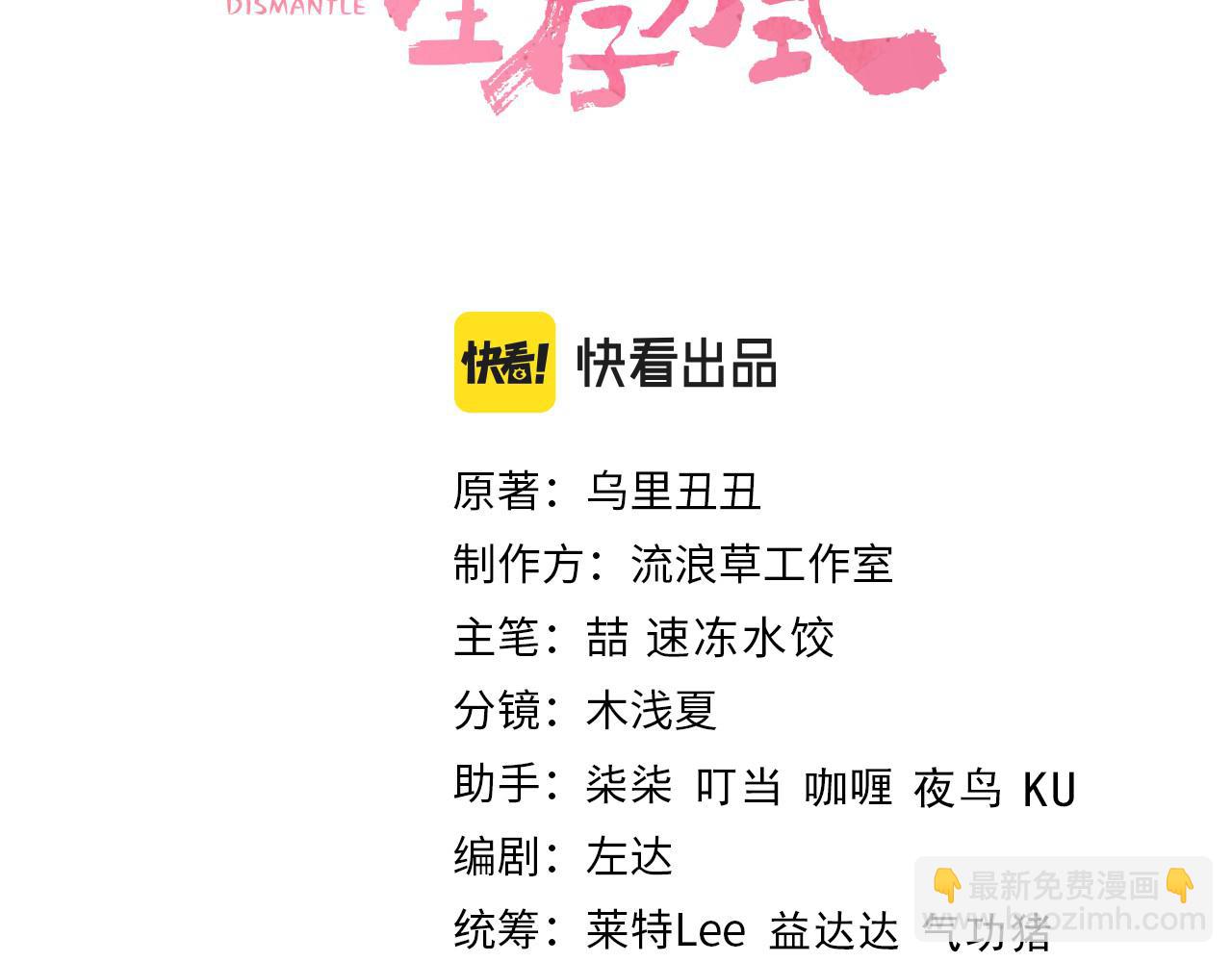 🍝炮灰闺女的生存方式 第122话 给朕瞧瞧？ 第3页