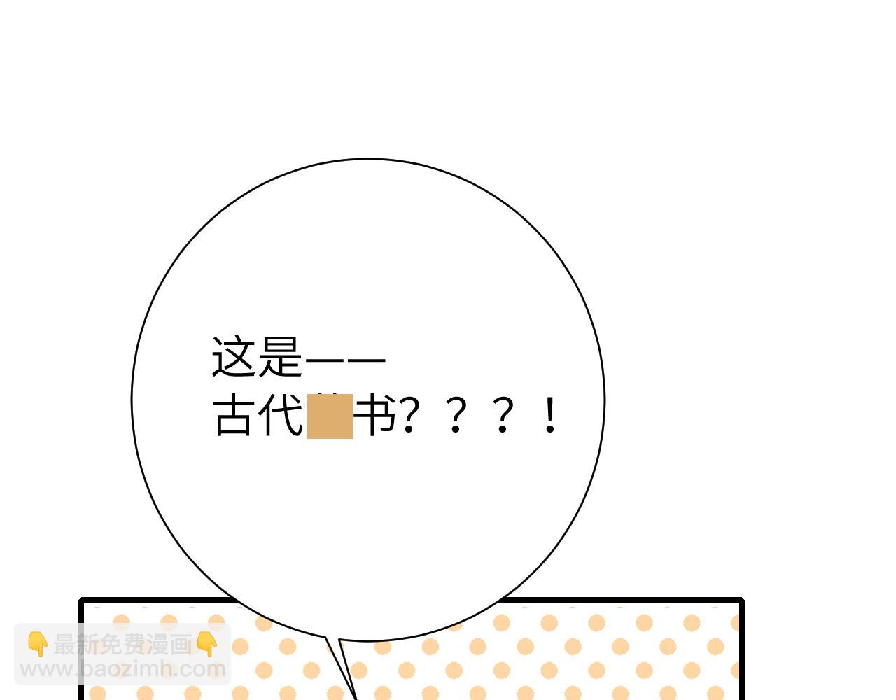 🍝炮灰闺女的生存方式 第122话 给朕瞧瞧？ 第32页