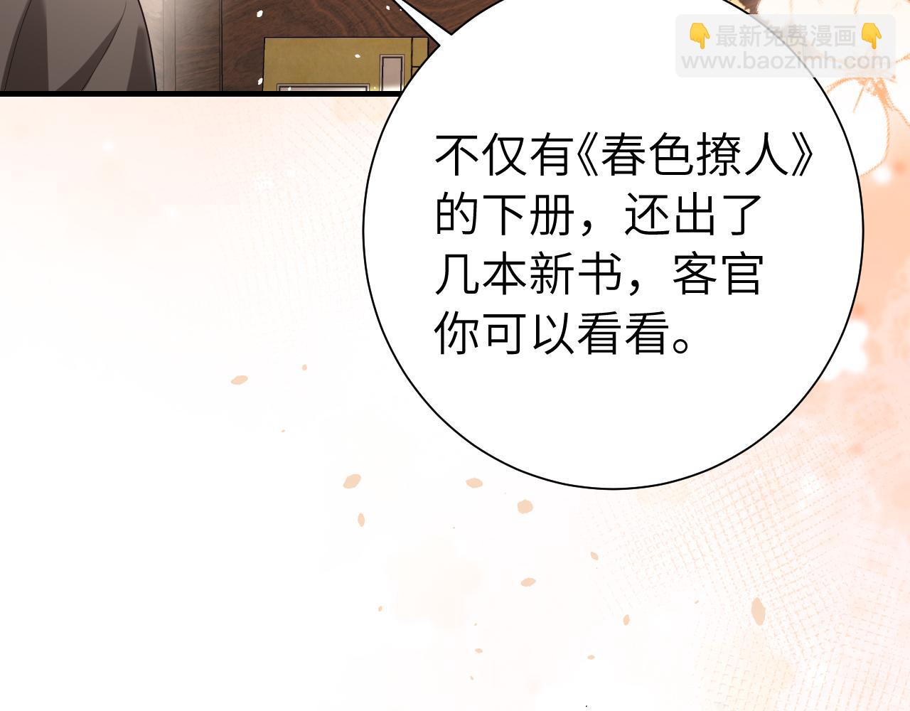 🍝炮灰闺女的生存方式 第122话 给朕瞧瞧？ 第39页