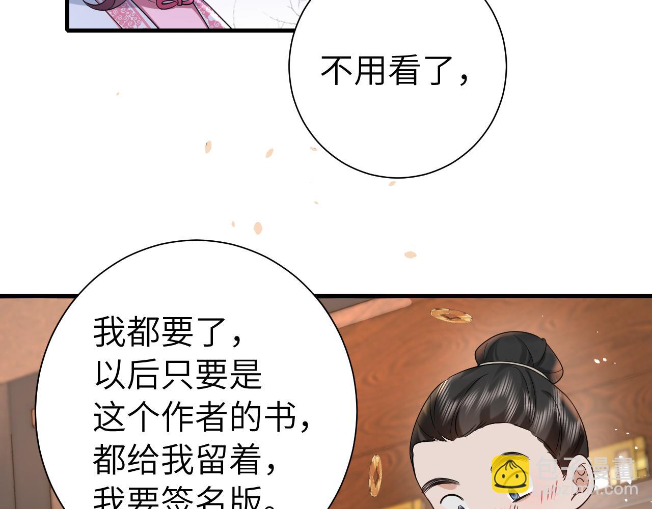 🍝炮灰闺女的生存方式 第122话 给朕瞧瞧？ 第41页