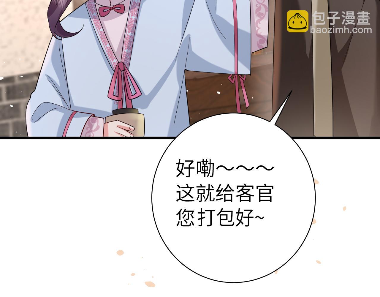 🍝炮灰闺女的生存方式 第122话 给朕瞧瞧？ 第43页
