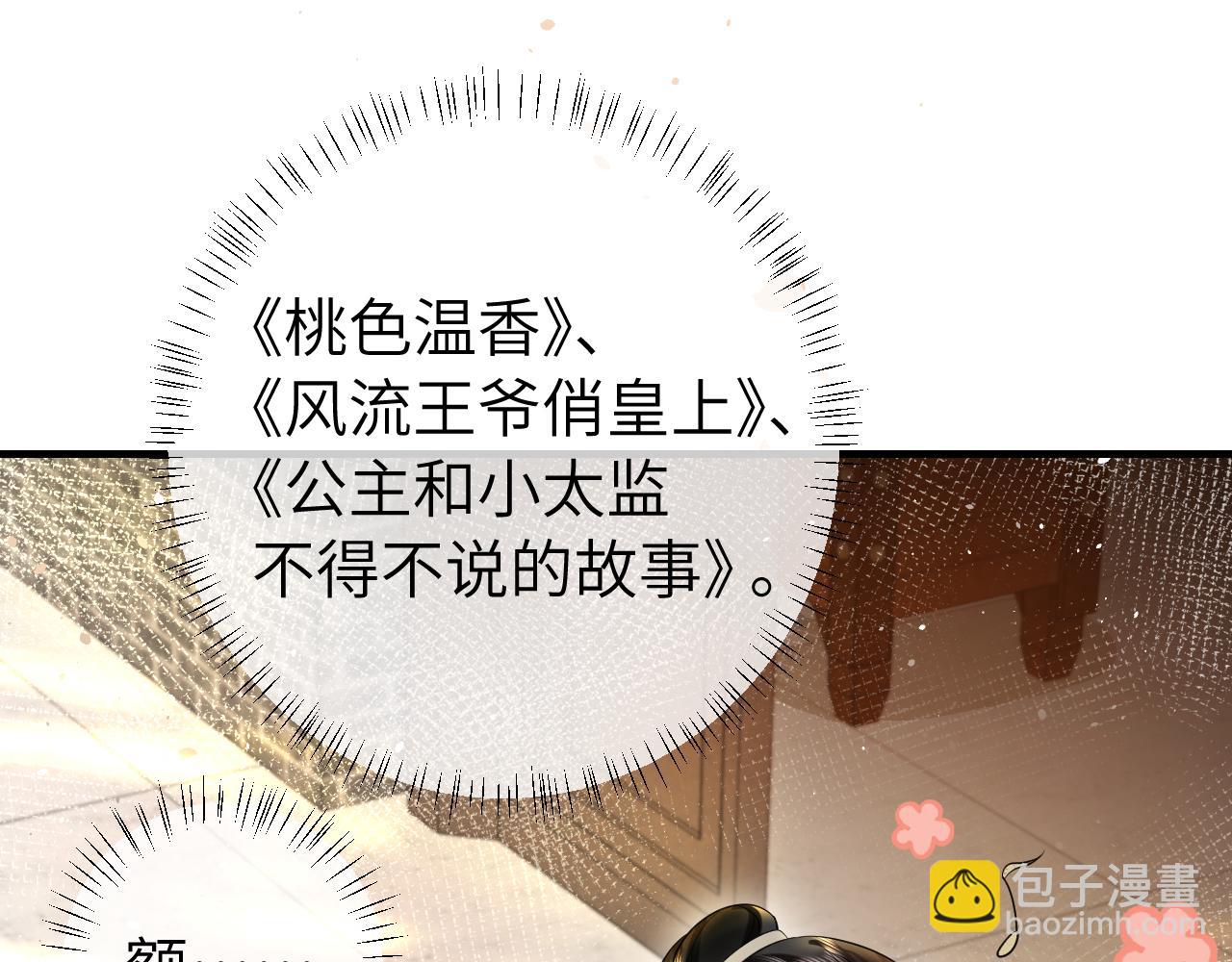 🍝炮灰闺女的生存方式 第122话 给朕瞧瞧？ 第44页