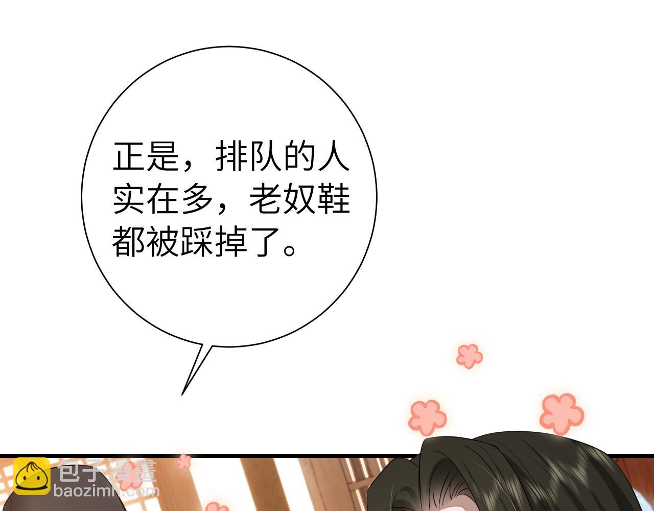 🍝炮灰闺女的生存方式 第122话 给朕瞧瞧？ 第8页