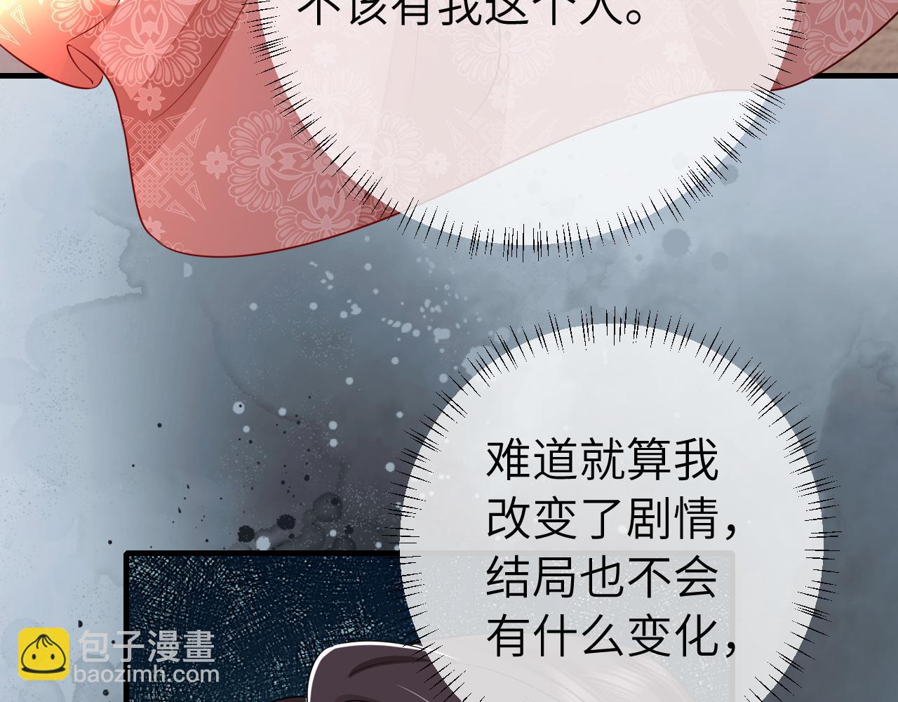🍝炮灰闺女的生存方式 第124话 到底哪个是男主？ 第10页