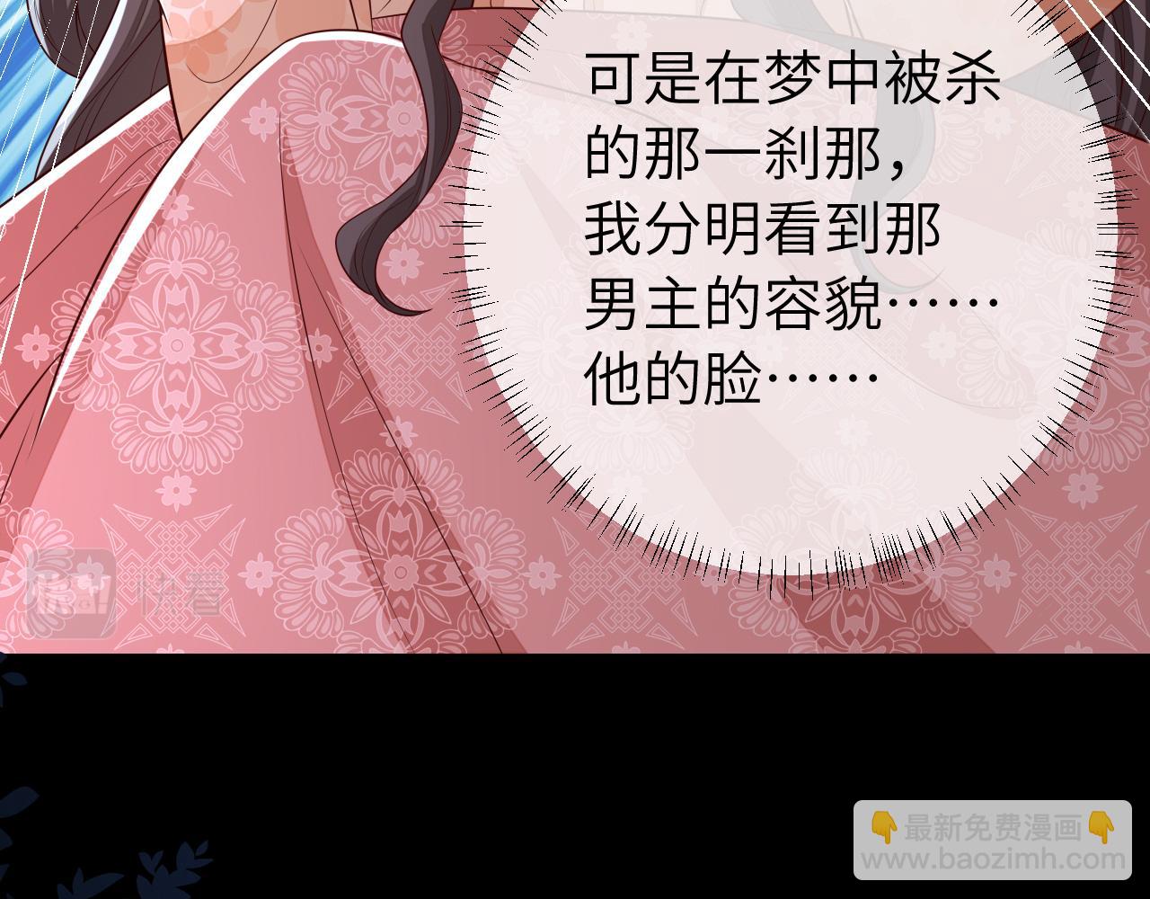 🍝炮灰闺女的生存方式 第124话 到底哪个是男主？ 第15页