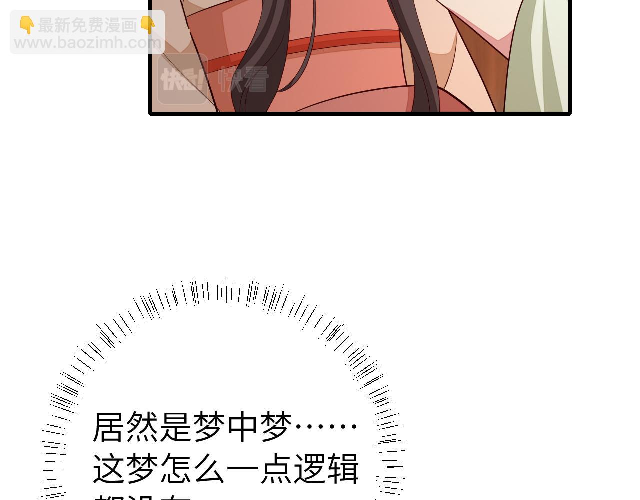 🍝炮灰闺女的生存方式 第124话 到底哪个是男主？ 第42页