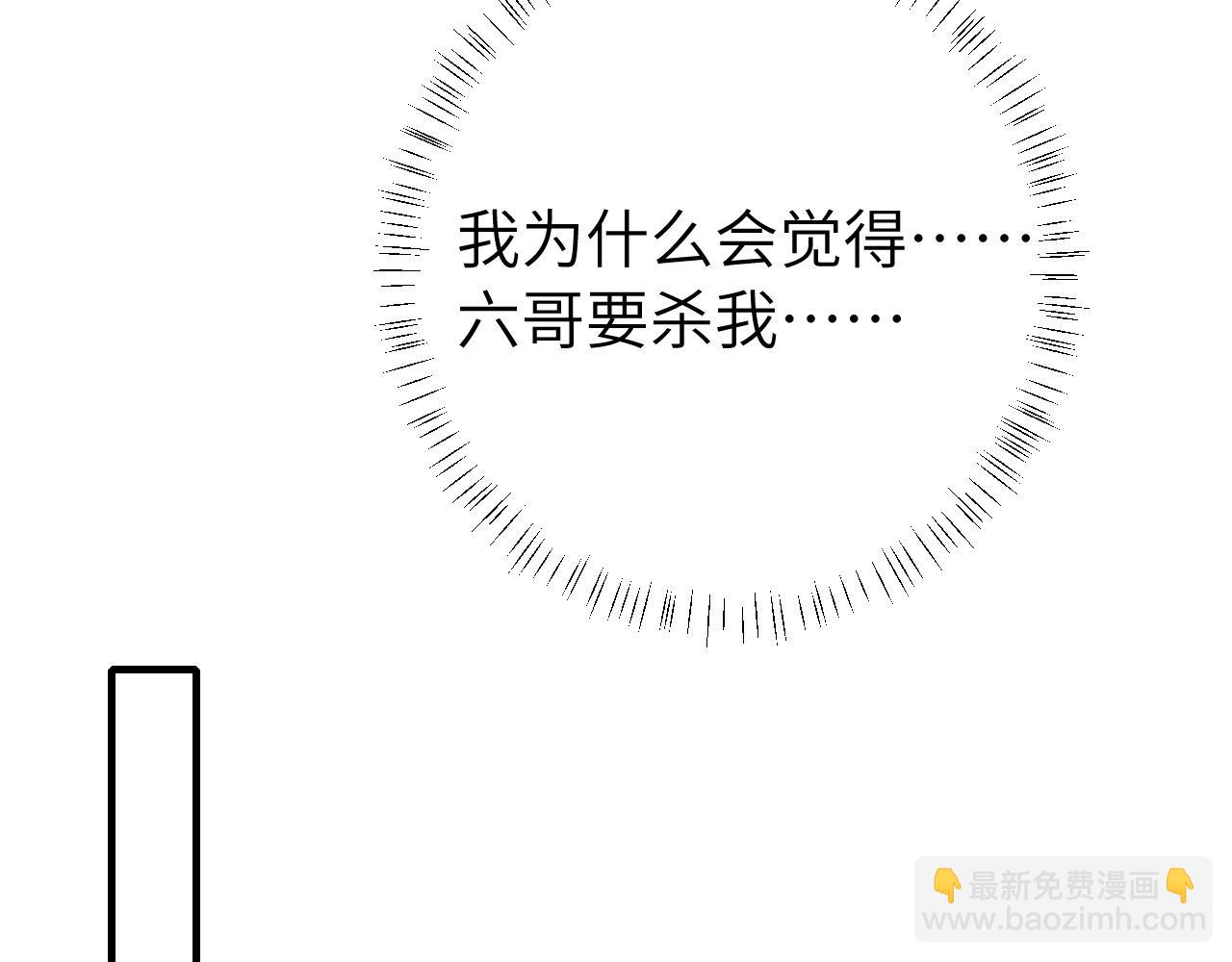 🍝炮灰闺女的生存方式 第124话 到底哪个是男主？ 第44页
