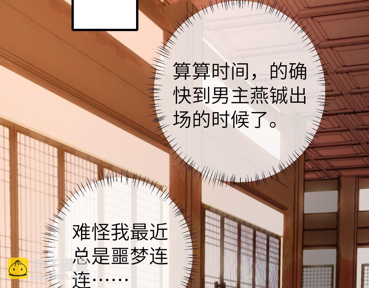 🍝炮灰闺女的生存方式 第124话 到底哪个是男主？ 第46页