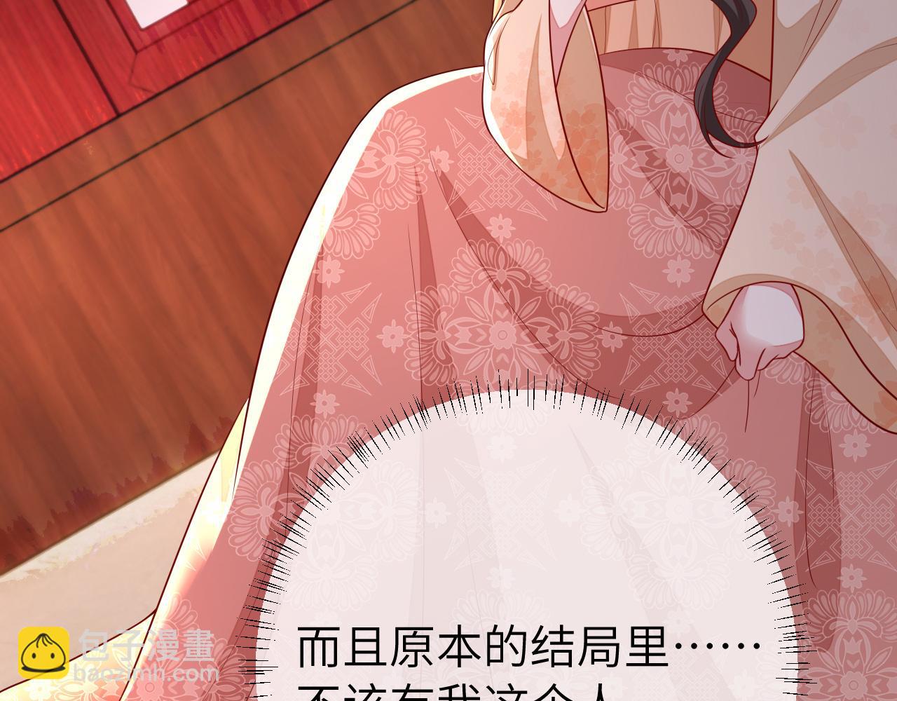 🍝炮灰闺女的生存方式 第124话 到底哪个是男主？ 第9页