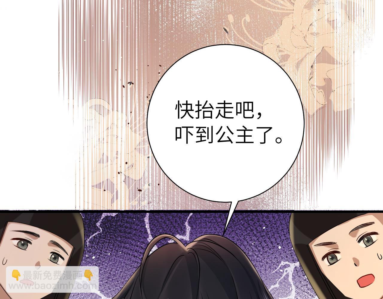 🍝炮灰闺女的生存方式 第126话 娘娘快过来~ 第11页