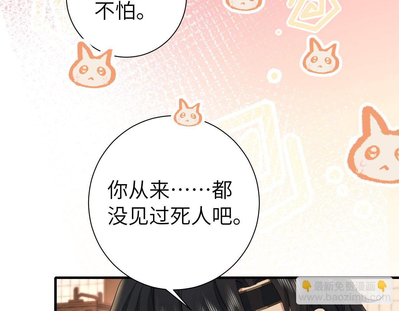 🍝炮灰闺女的生存方式 第126话 娘娘快过来~ 第17页