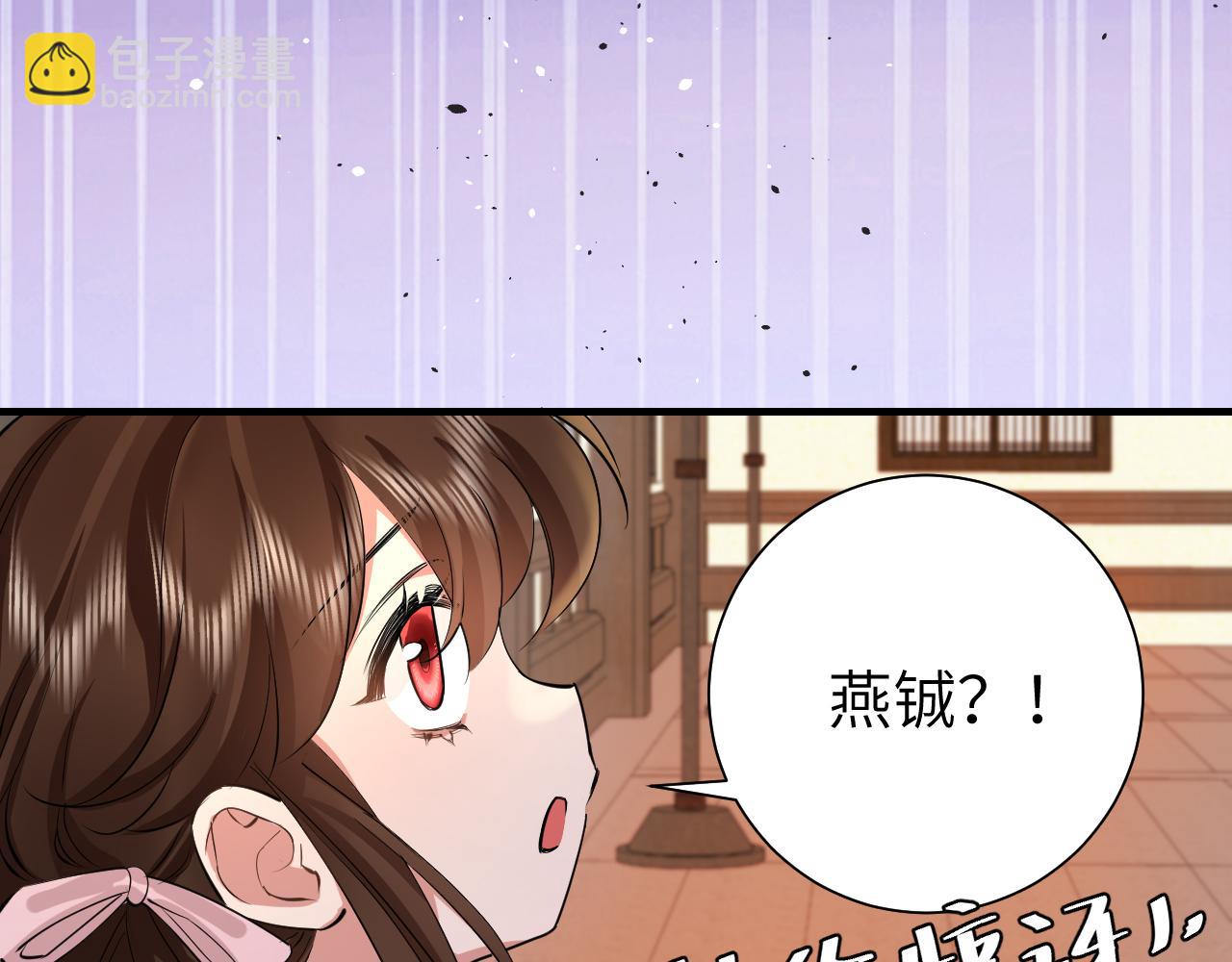 🍝炮灰闺女的生存方式 第126话 娘娘快过来~ 第26页