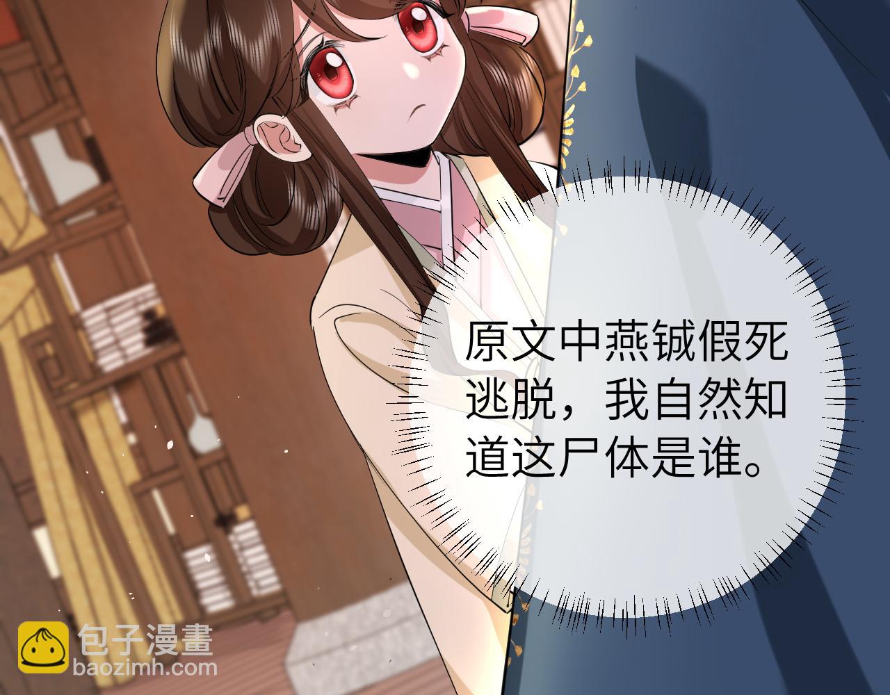 🍝炮灰闺女的生存方式 第126话 娘娘快过来~ 第28页