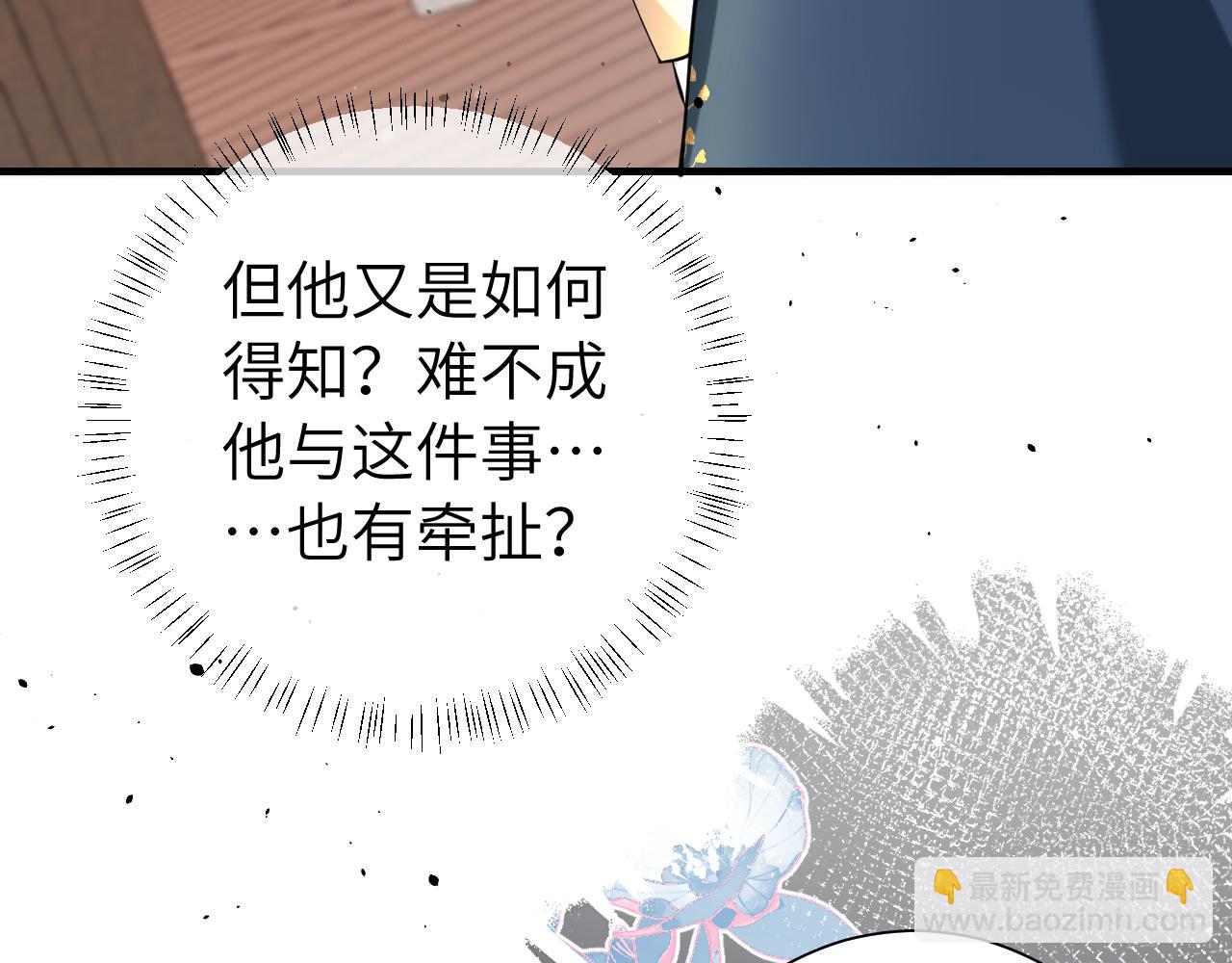 🍝炮灰闺女的生存方式 第126话 娘娘快过来~ 第29页