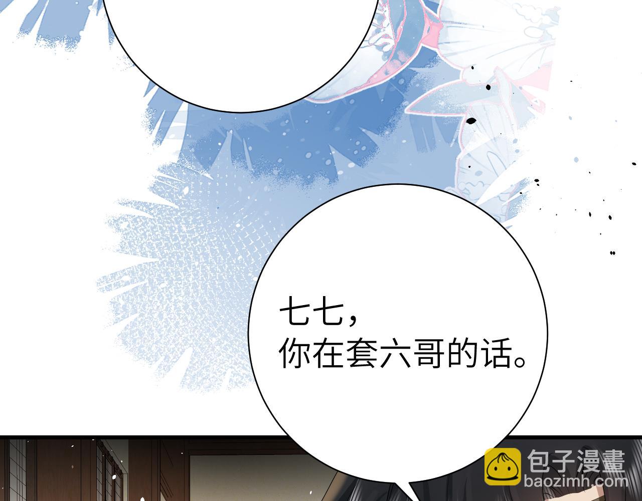 🍝炮灰闺女的生存方式 第126话 娘娘快过来~ 第33页